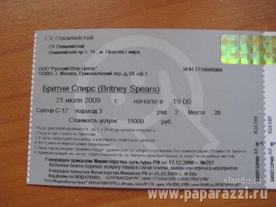 Билеты на концерт БРИТНИ СПИРС и судьба КОНКУРСА ПАПАРАЦЦИ Билеты на концерт БРИТНИ СПИРС и судьба КОНКУРСА ПАПАРАЦЦИ