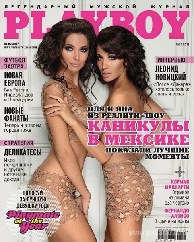 Участницы Каникулы в Мексике Яна Сухова и Оля Савченко разделись для Playboy Участницы Каникулы в Мексике Яна Сухова и Оля Савченко разделись для Playboy