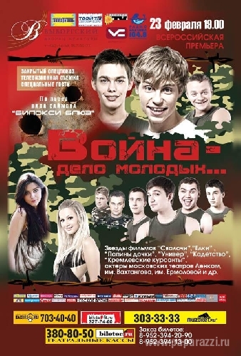 «Война – дело молодых…»