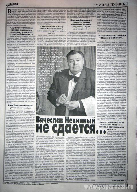 Прощание с Невинным Прощание с Невинным