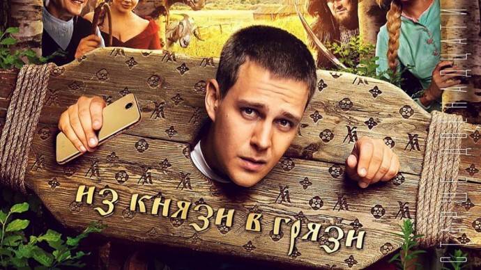 Фильм "Холоп" стал самым кассовым в России, потеснив "Движение вверх" Фильм "Холоп" стал самым кассовым в России, потеснив "Движение вверх"