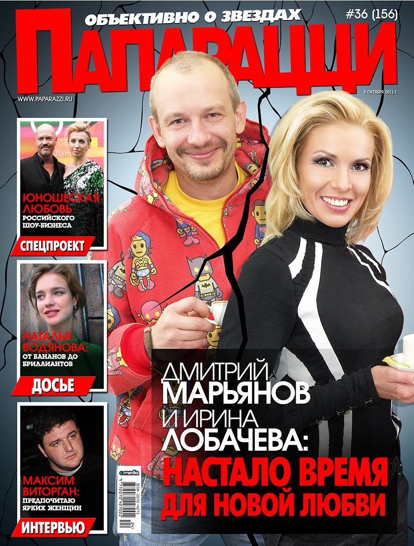 Дмитрий Марьянов и Ирина Лобачева: настало время для новой любви Дмитрий Марьянов и Ирина Лобачева: настало время для новой любви