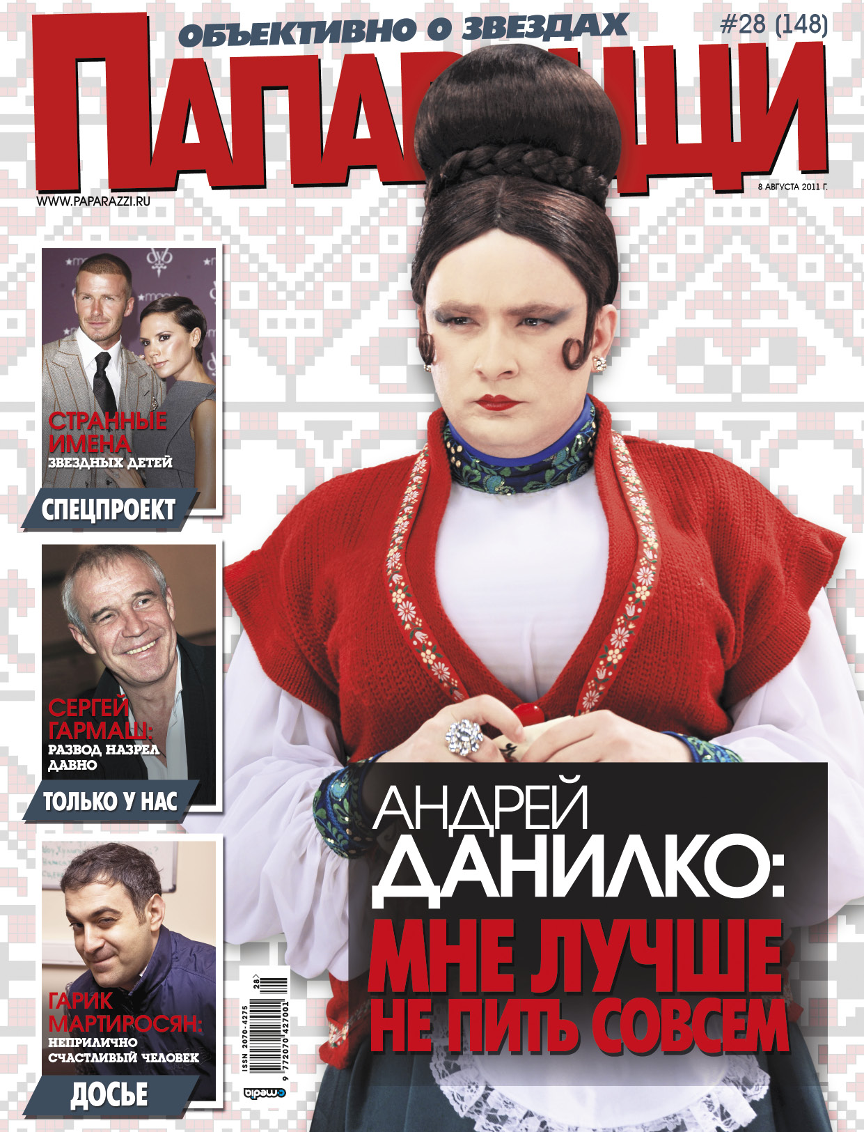 Андрей Данилко: Мне лучше не пить совсем Андрей Данилко: Мне лучше не пить совсем