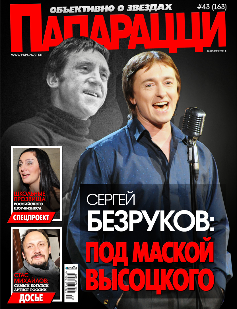 Сергей Безруков: Под маской Высоцкого Сергей Безруков: Под маской Высоцкого