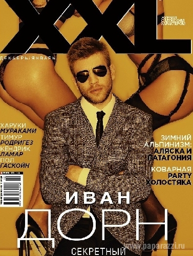 Иван Дорн затмил сексапильных красоток в журнале XXL Иван Дорн затмил сексапильных красоток в журнале XXL