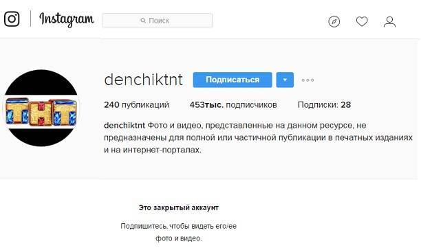 Денчик с ТНТ закрыл свой аккаунт после того, как его личность рассекретили