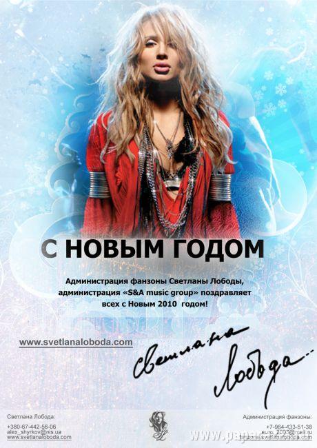С Новым 2010! С Новым 2010!
