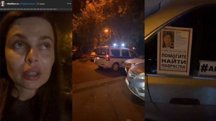 Дизайнер Надежда Славина пояснила, как ее 12-летней дочери удалось совершить побег Дизайнер Надежда Славина пояснила, как ее 12-летней дочери удалось совершить побег