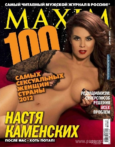Пышнотелая Настя Каменских снялась для журнала Maxim