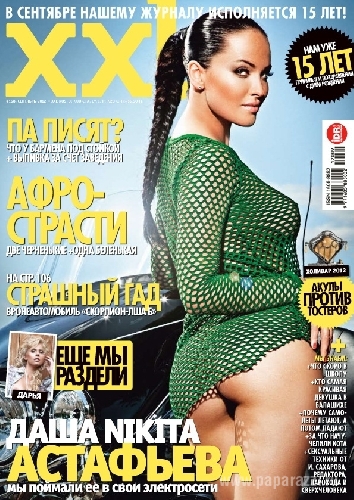 Эксклюзивная обложка XXL: Даша Астафьева, - такой вы ее больше не увидите