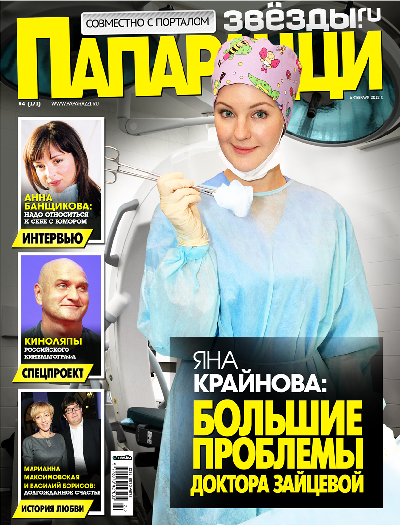 Яна Крайнова: Большие проблемы доктора Зайцевой Яна Крайнова: Большие проблемы доктора Зайцевой