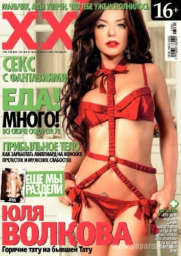Кукольная внешность Юли Волковой в мужском журнале XXL Кукольная внешность Юли Волковой в мужском журнале XXL