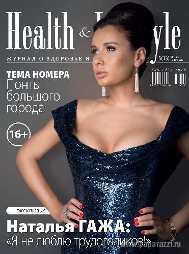 MISS AMERICAN DREAM 2012 НАТАЛЬЯ ГАЖА НА ОБЛОЖКЕ НОВОГОДНЕГО НОМЕРА HEALTH AND STYLE