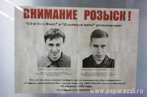 Безруков и Дюжев в розыске Безруков и Дюжев в розыске
