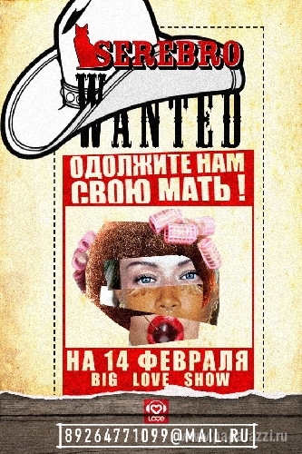 SEREBRO "Одолжите нам свою мать" SEREBRO "Одолжите нам свою мать"