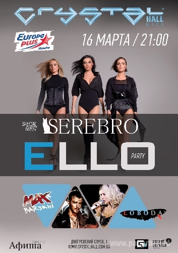 В марте в Crystall Hall пройдет ELLO-party!