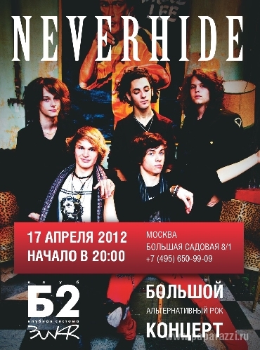 СЕГОДНЯ! NEVERHIDE! КЛУБ "Б2"!