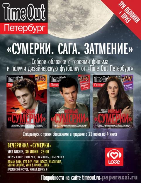 Хочешь попасть на грандиозную вечеринку "Сумерки"? Хочешь попасть на грандиозную вечеринку "Сумерки"?