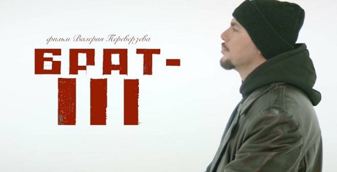 Рассказываем, почему кинокритик Сычев назвал «Брат 3» отвратительным проектом Рассказываем, почему кинокритик Сычев назвал «Брат 3» отвратительным проектом