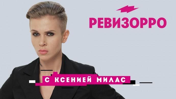 Ведущая шоу «Ревизорро» Ксения Милас набросилась с ножом на подругу во время пьянки Ведущая шоу «Ревизорро» Ксения Милас набросилась с ножом на подругу во время пьянки