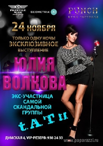Юля Волкова не перестаёт удивлять - 24 ноября - клуб Punch Юля Волкова не перестаёт удивлять - 24 ноября - клуб Punch