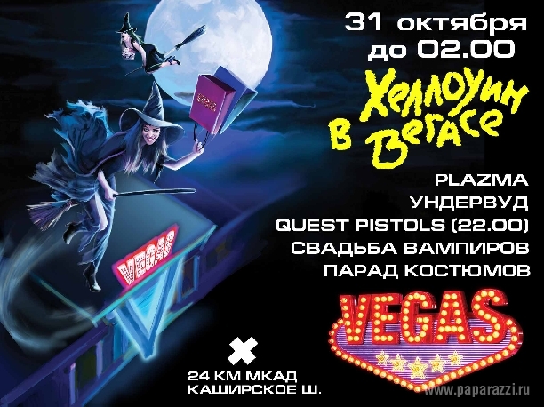 31 ОКТЯБРЯ БЕЗУМНЫЙ и УЖАСНЫЙ hAlloween в ТРЦ Vegas!!! 