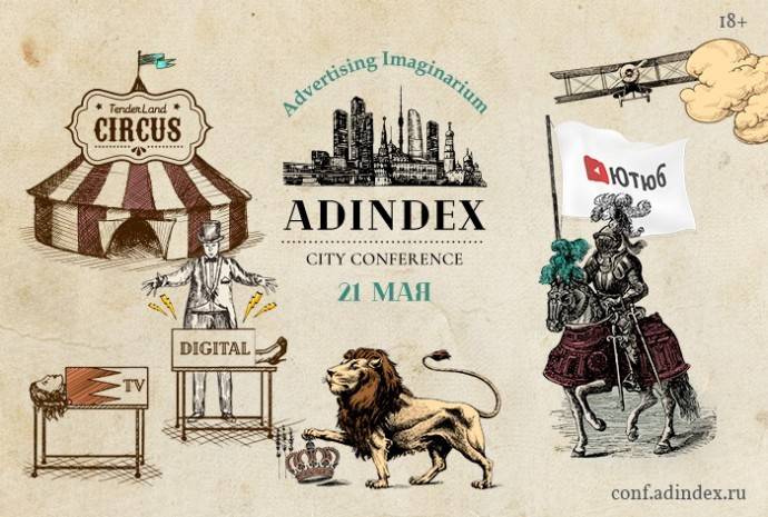21 мая в третий раз в Москве пройдет AdIndex City Conference — самое масштабное весеннее событие в российской рекламе 21 мая в третий раз в Москве пройдет AdIndex City Conference — самое масштабное весеннее событие в российской рекламе