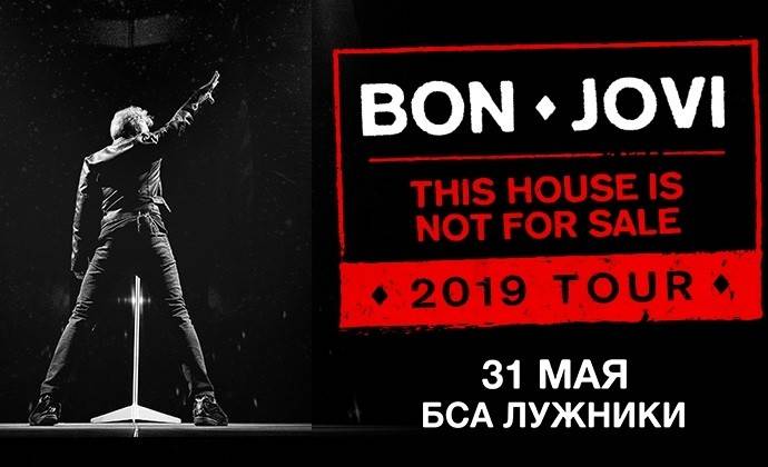 Bon Jovi разыгрывает билеты на свой концерт в Москве Bon Jovi разыгрывает билеты на свой концерт в Москве