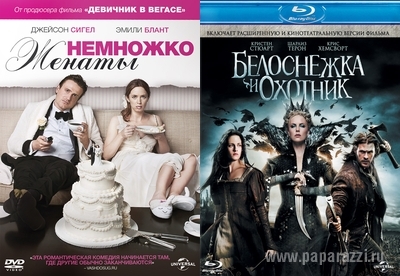 Прими участие в конкурсе www.paparazzi.ru и получи сразу два DVD с фильмами «Немножко женаты» и «Белоснежка и охотник» Прими участие в конкурсе www.paparazzi.ru и получи сразу два DVD с фильмами «Немножко женаты» и «Белоснежка и охотник»