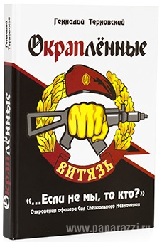 Бестселлер Геннадия Терновского готовится к переизданию! Бестселлер Геннадия Терновского готовится к переизданию!