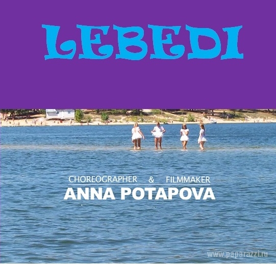 премьера фильма "lebedi" анны потаповой премьера фильма "lebedi" анны потаповой