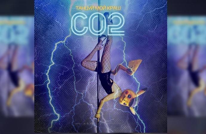 «Танцуй мой краш»: группа СО2 выпустила дебютный трек под лозунгом «Без имён и без лиц, только музыка»