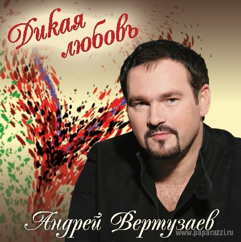 Поэтесса Воропаева запретила Андрею Вертузаеву петь баритоном
Поэтесса Воропаева запретила Андрею Вертузаеву петь баритоном