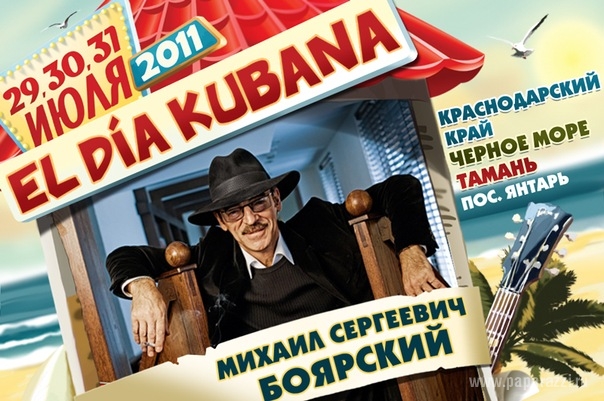 МиХаил Боярский на фестивале Kubana!
