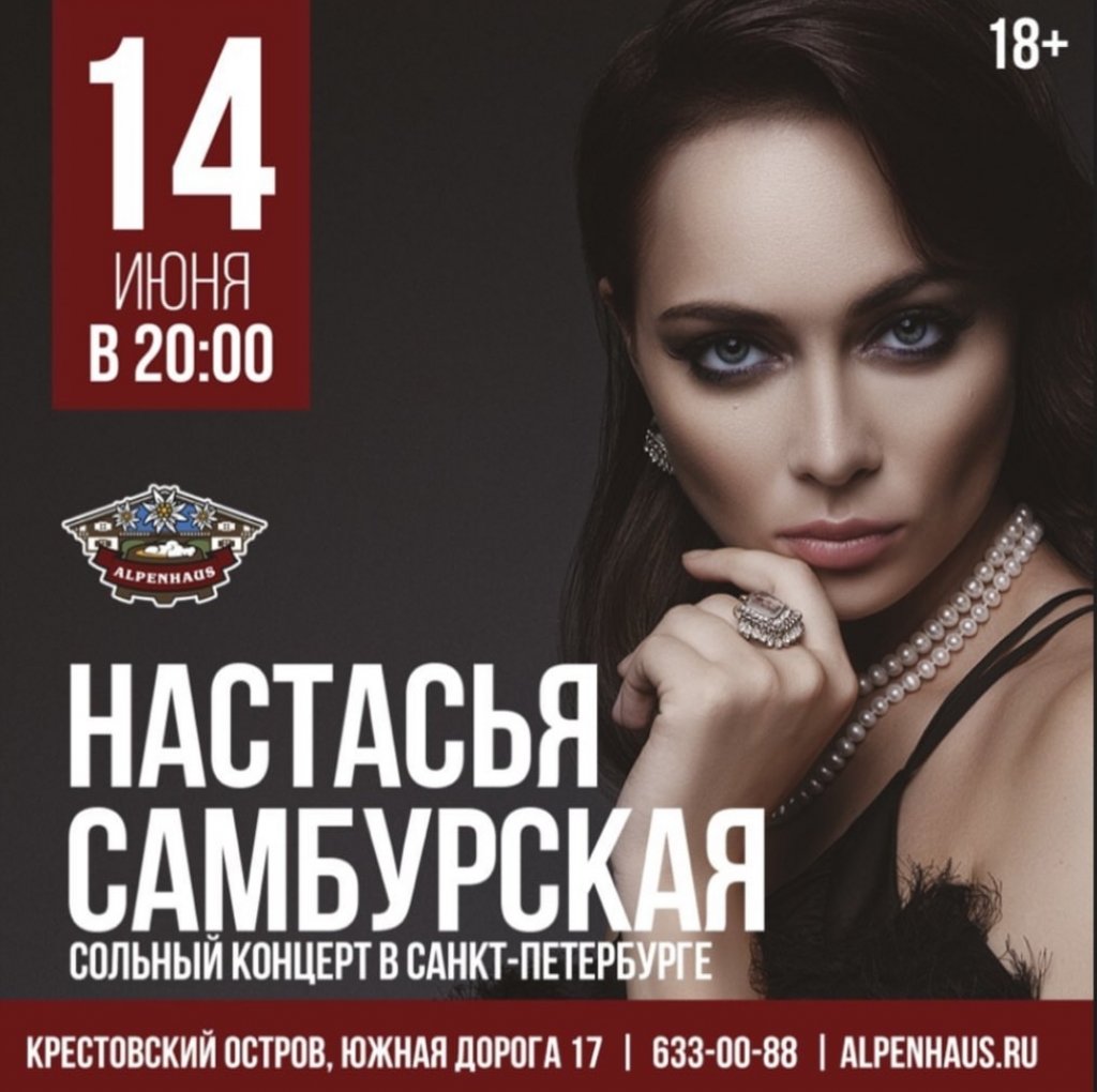 Настасья Самбурская сольный концерт санкт-петербург Screenshot_20190529-134820_Instagram.jpg