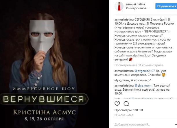 Кристина Асмус иммерсионное шоу Мигеля