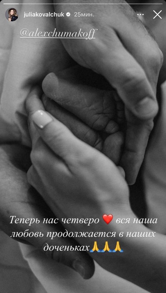 Юлия Ковальчук и Алексей Чумаков стали родителями во второй раз