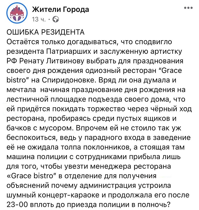 Рената Литвинова