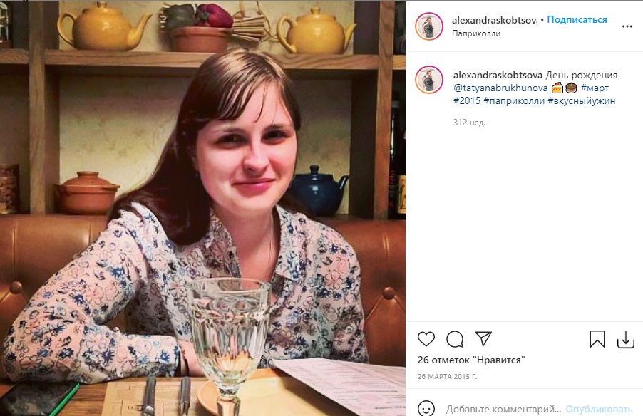Александра Скобцова