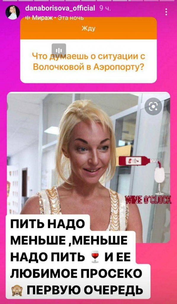 Анастасия Волочкова