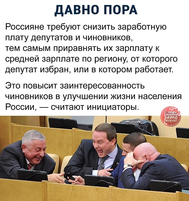 с нами стыдно, зато весело