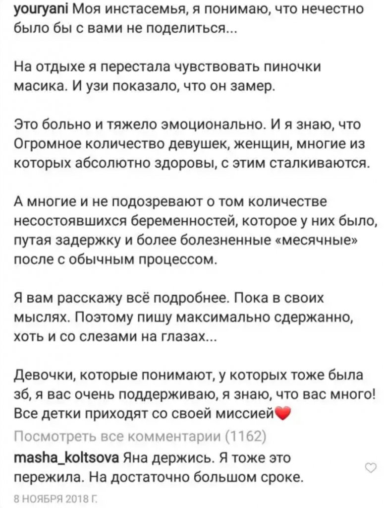 Певица Маша Кольцова выкидыш Screenshot_20190307-113232.jpg