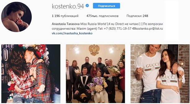 Анастасия Костенко сменила имя и фамилию