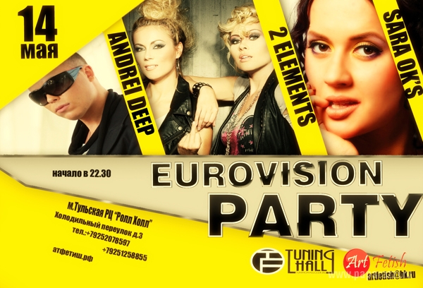 ФАВОРИТКА АЛЛЫ ПУГАЧЕВОЙ ВЫСТУПИТ НА PREPARTY OF EUROVISION