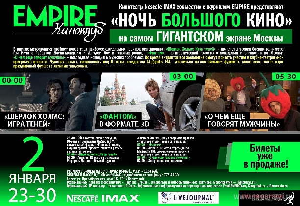 Киноклуб EMPIRE представляет: Новый "Шерлок Холмс" на самом гигантском экране Москвы