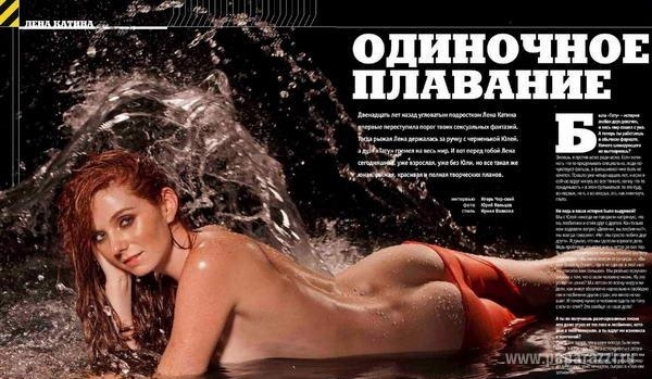 Экс-солистка группы ТАТУ Лена Катина разделась для журнала Maxim