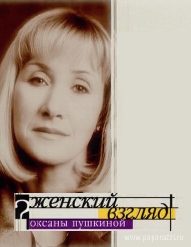 Оксана Пушкина уволилась с НТВ