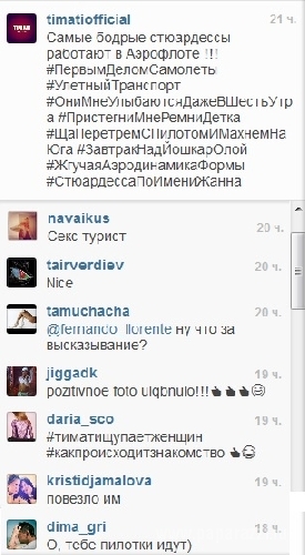Тимати разрекламировал девушек из Аэрофлота