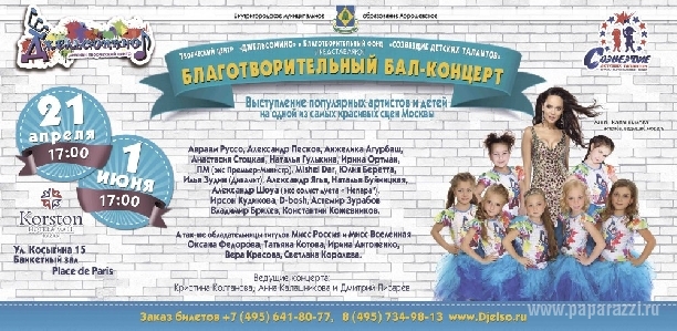 Благотворительный бал "Ангелы весны"