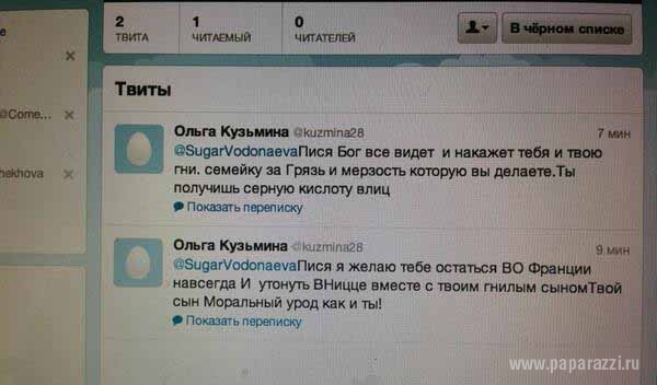 Алене Водонаевой и ее сыну угрожают расправой